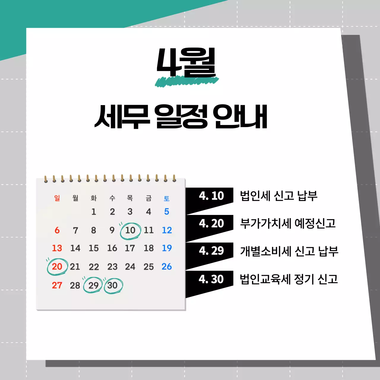 민트 깔끔 일정 안내 달력