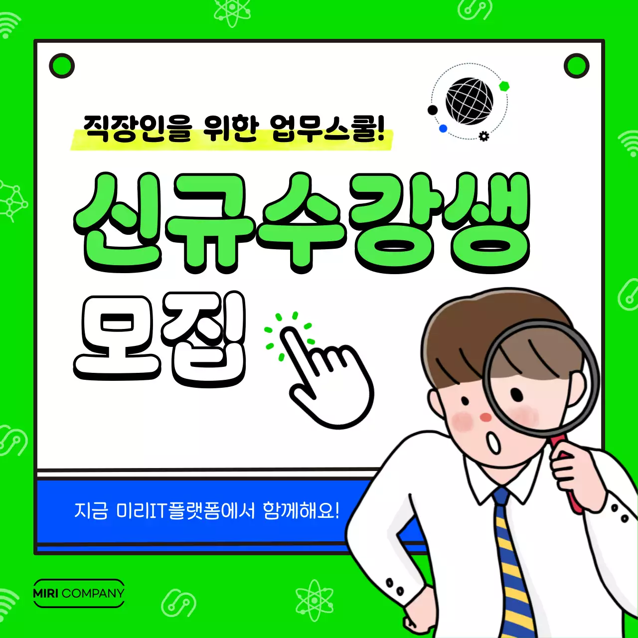 연두 깔끔 교육생 모집