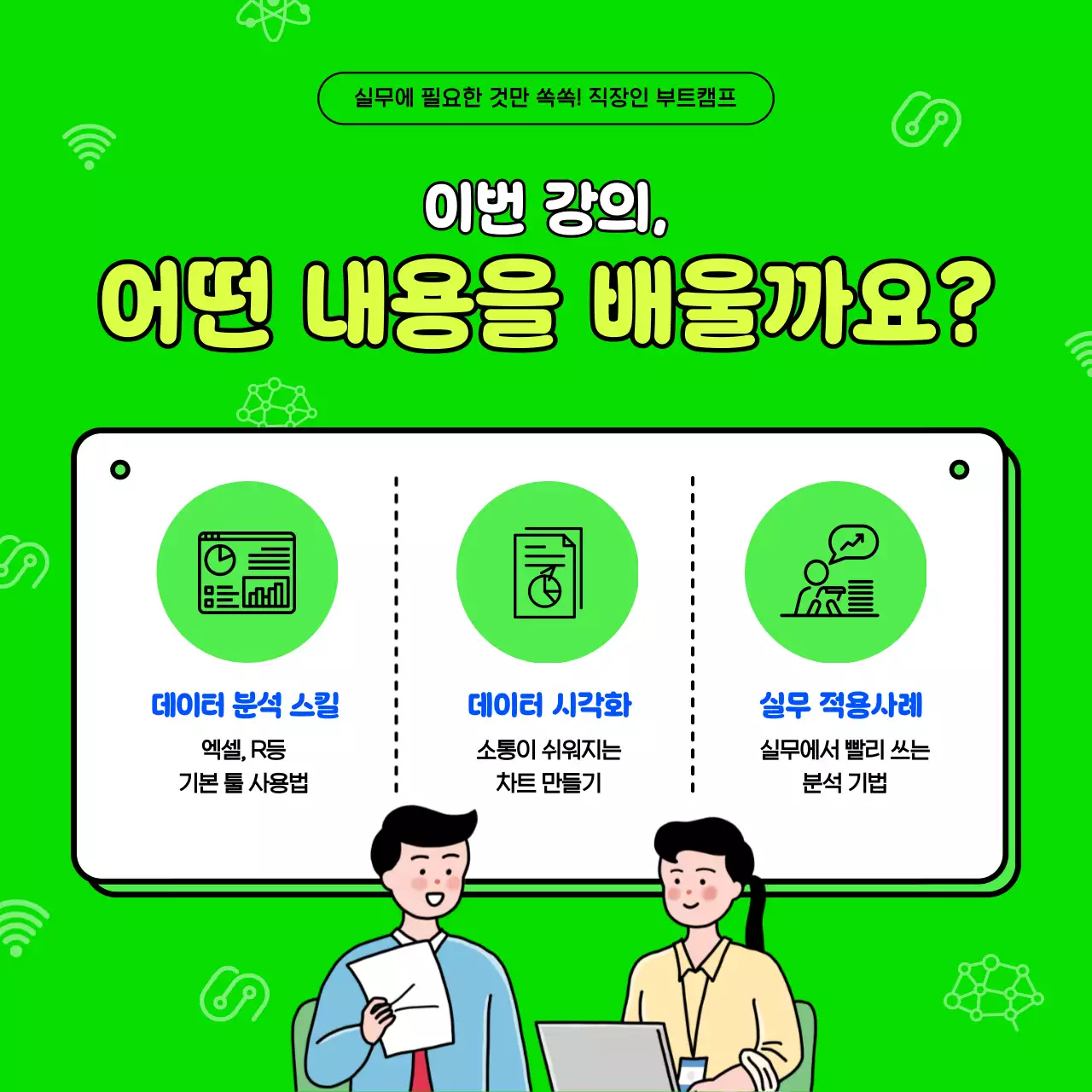 연두 깔끔 교육생 모집