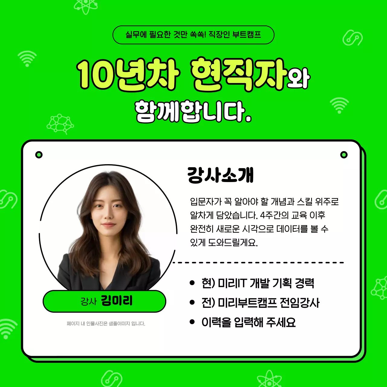 연두 깔끔 교육생 모집