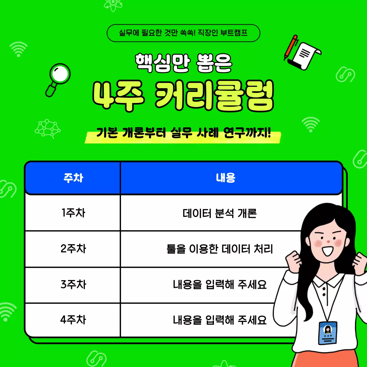 연두 깔끔 교육생 모집