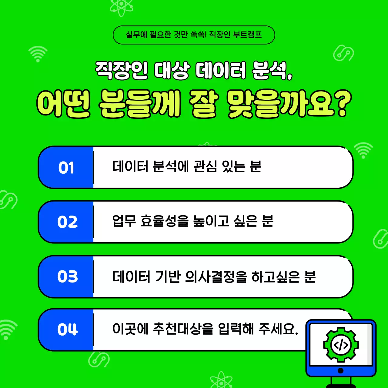 연두 깔끔 교육생 모집