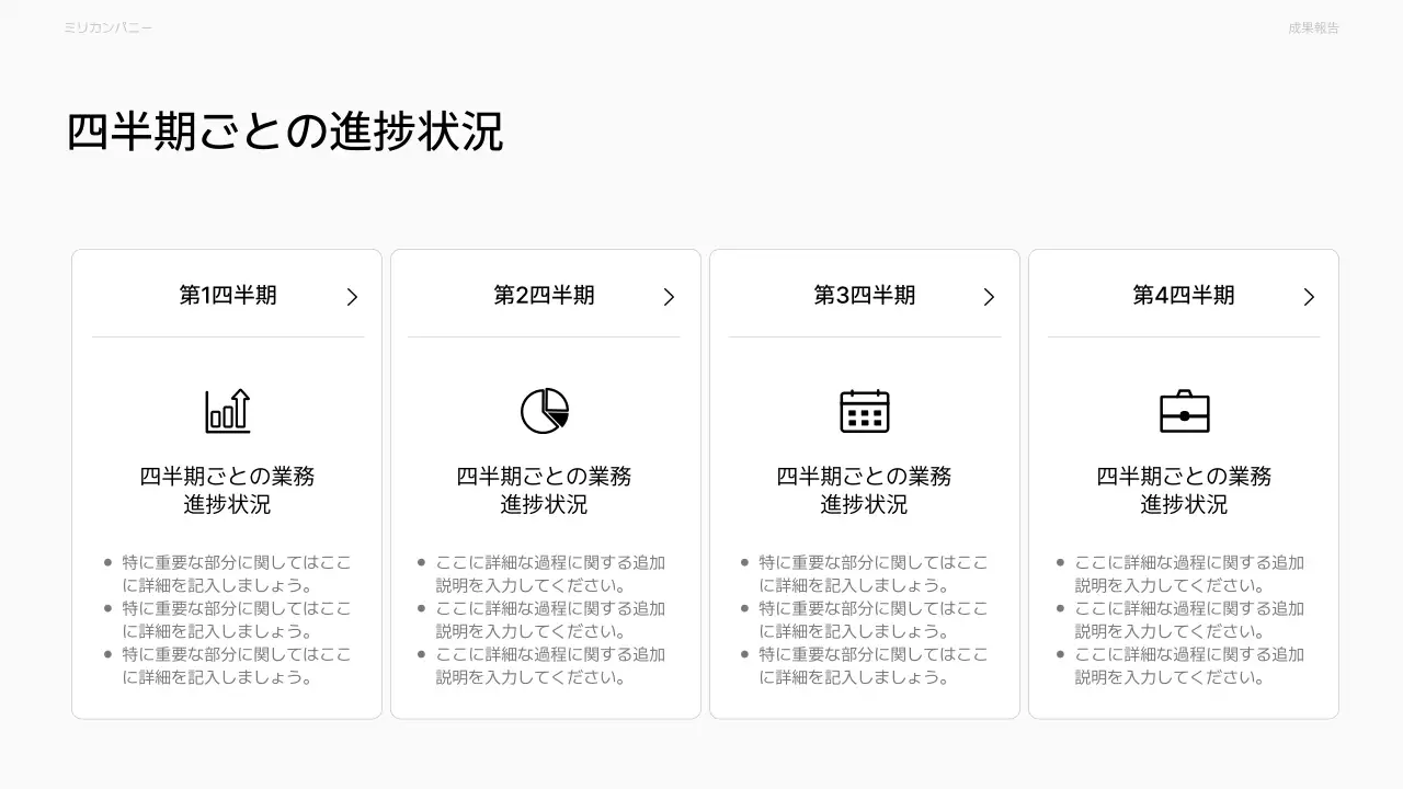 白 シンプル ビジネス 報告書 プレゼンテーション