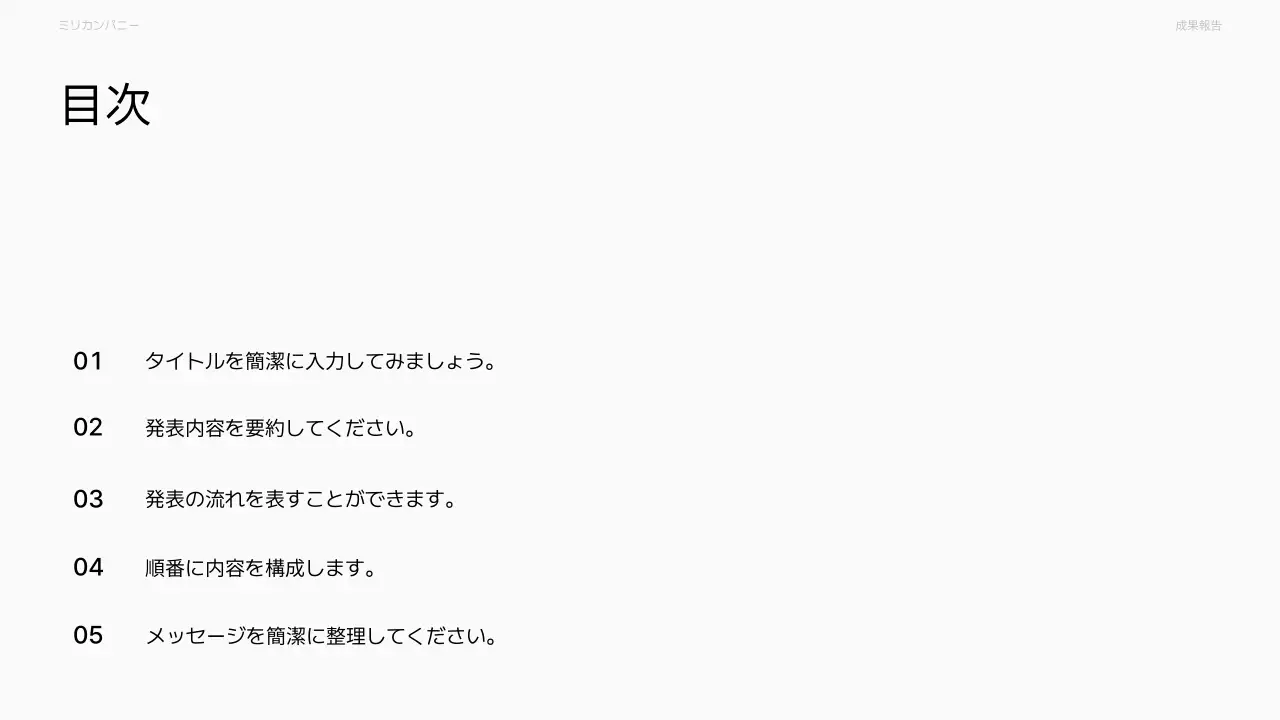 白 シンプル ビジネス 報告書 プレゼンテーション