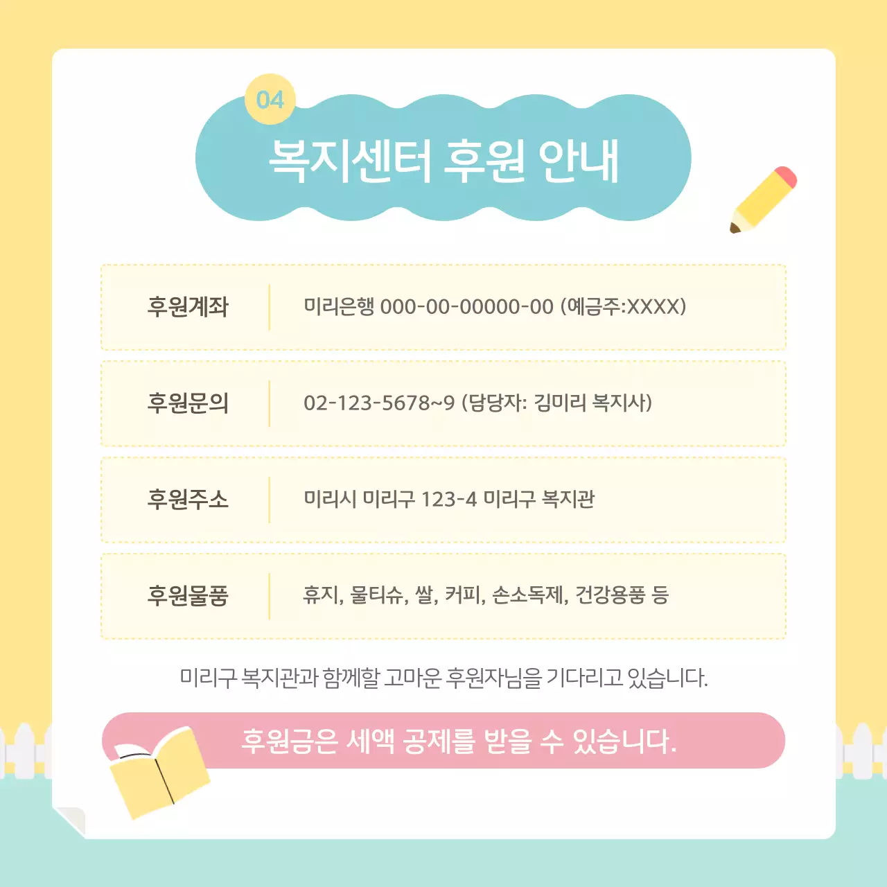 민트와 노랑의 아기자기한 복지센터 뉴스레터