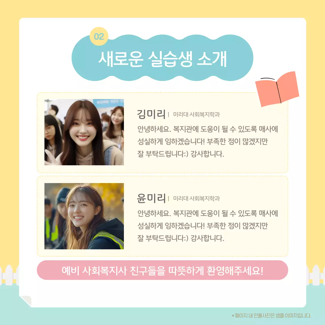 민트와 노랑의 아기자기한 복지센터 뉴스레터