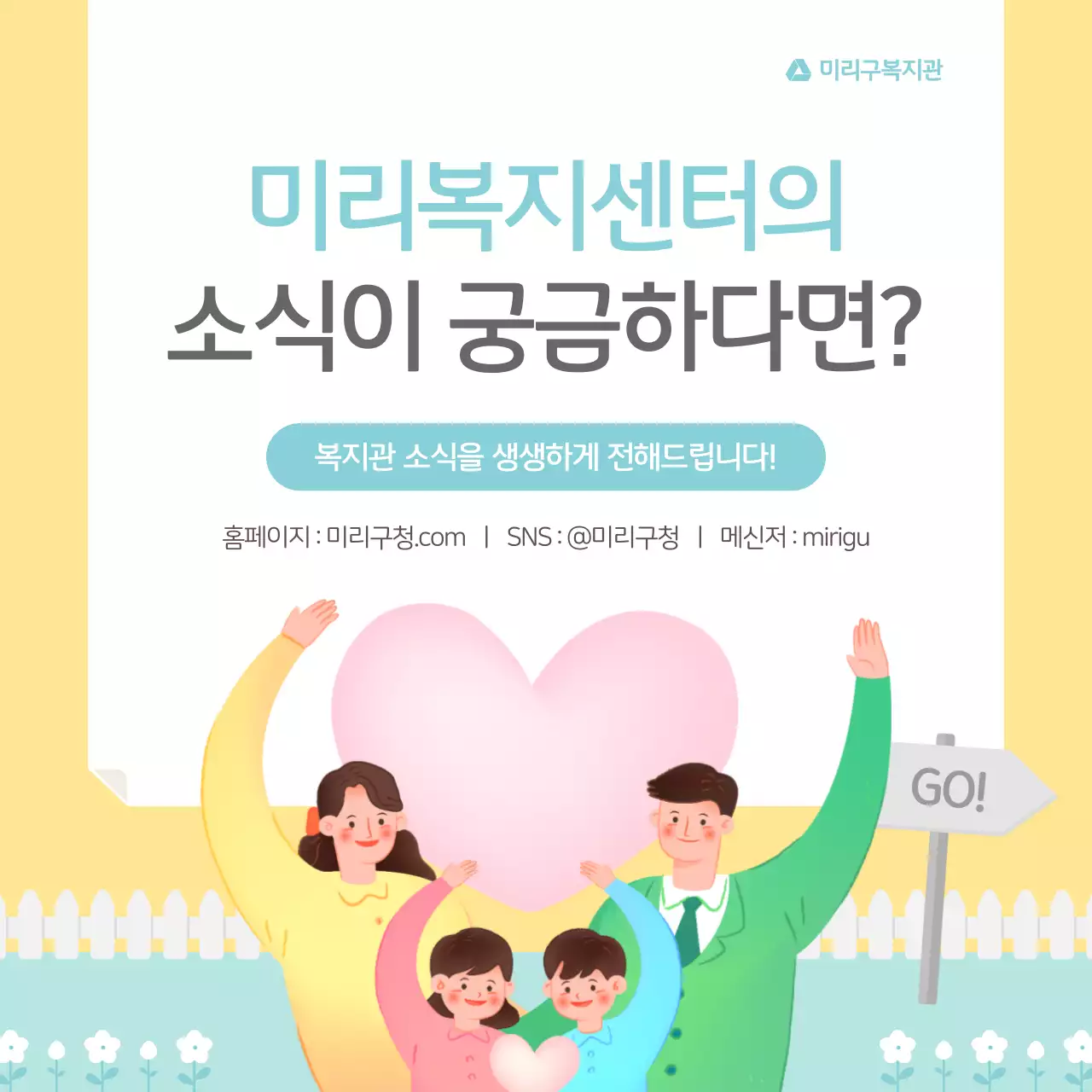 민트와 노랑의 아기자기한 복지센터 뉴스레터