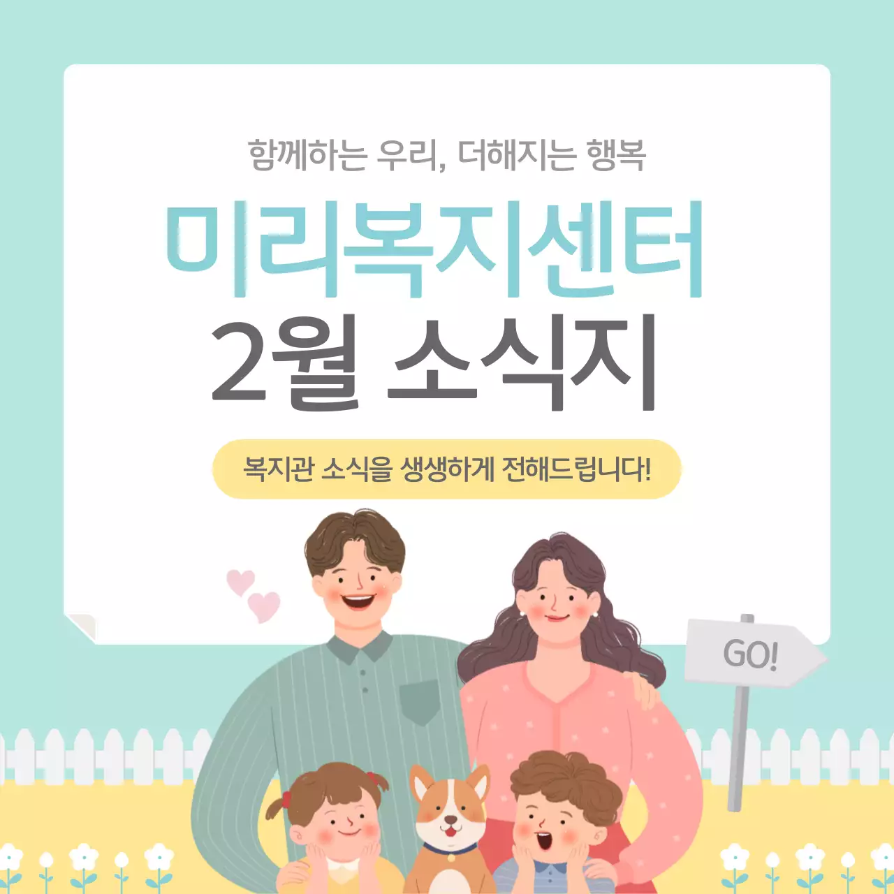 민트와 노랑의 아기자기한 복지센터 뉴스레터