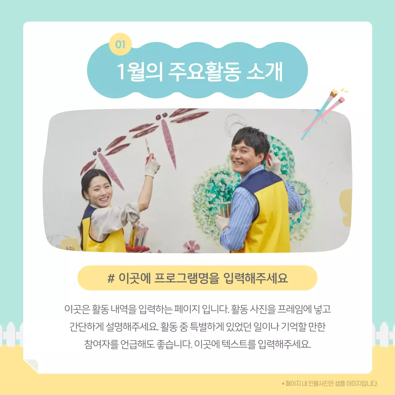 민트와 노랑의 아기자기한 복지센터 뉴스레터