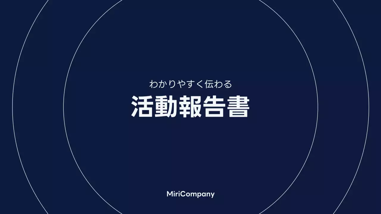 青 シンプル 活動 報告書 プレゼンテーション