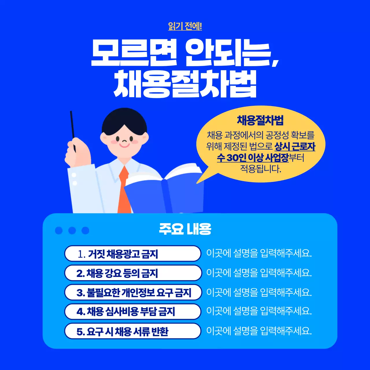 노랑 팝 채용 정보 전달