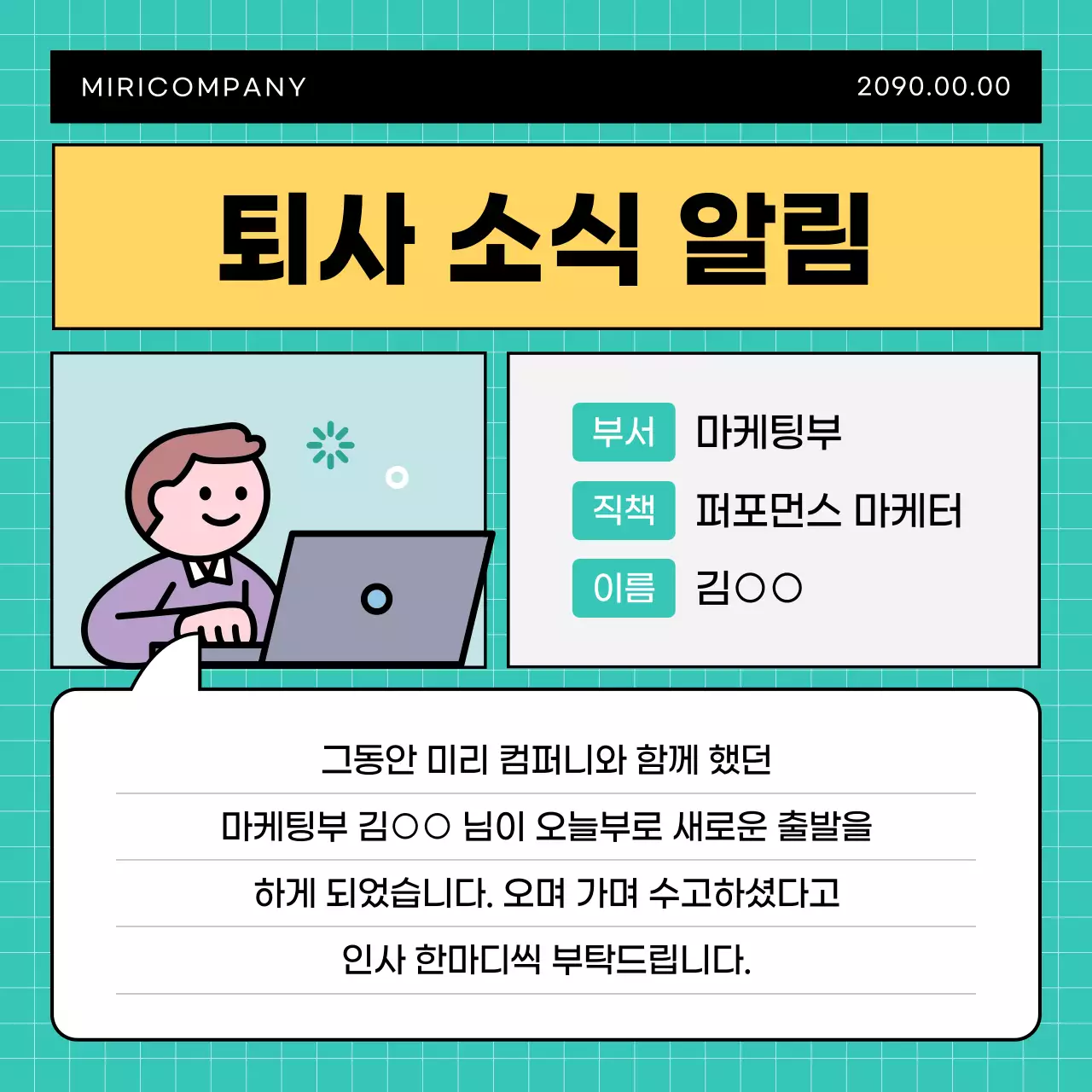 하늘색 심플 회사 공지 안내