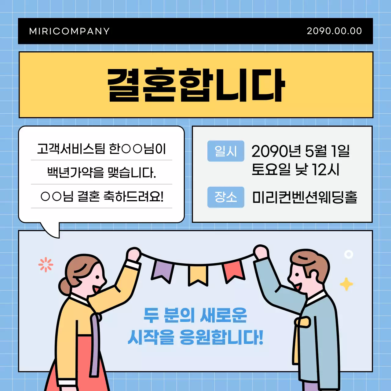 하늘색 심플 회사 공지 안내