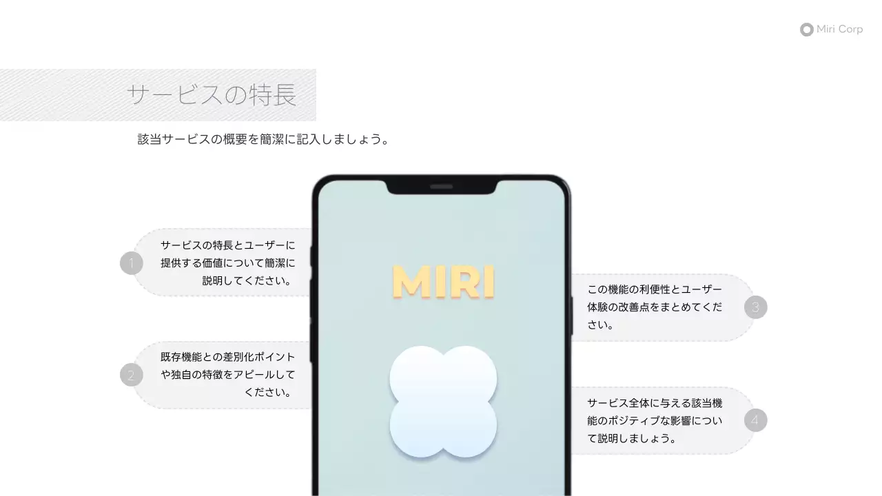 白 シンプル アプリ 企画書 プレゼンテーション