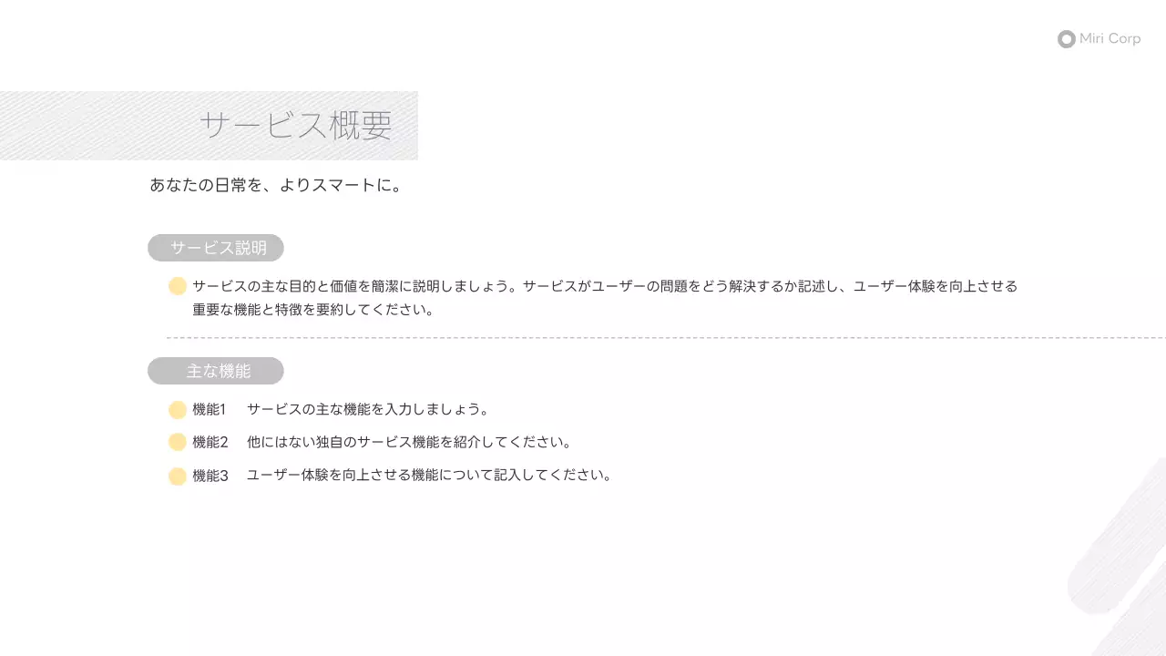 白 シンプル アプリ 企画書 プレゼンテーション