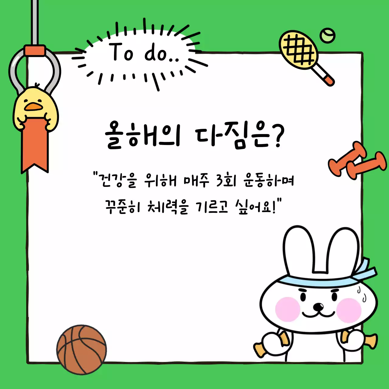 오렌지 아기자기한 새해 응원