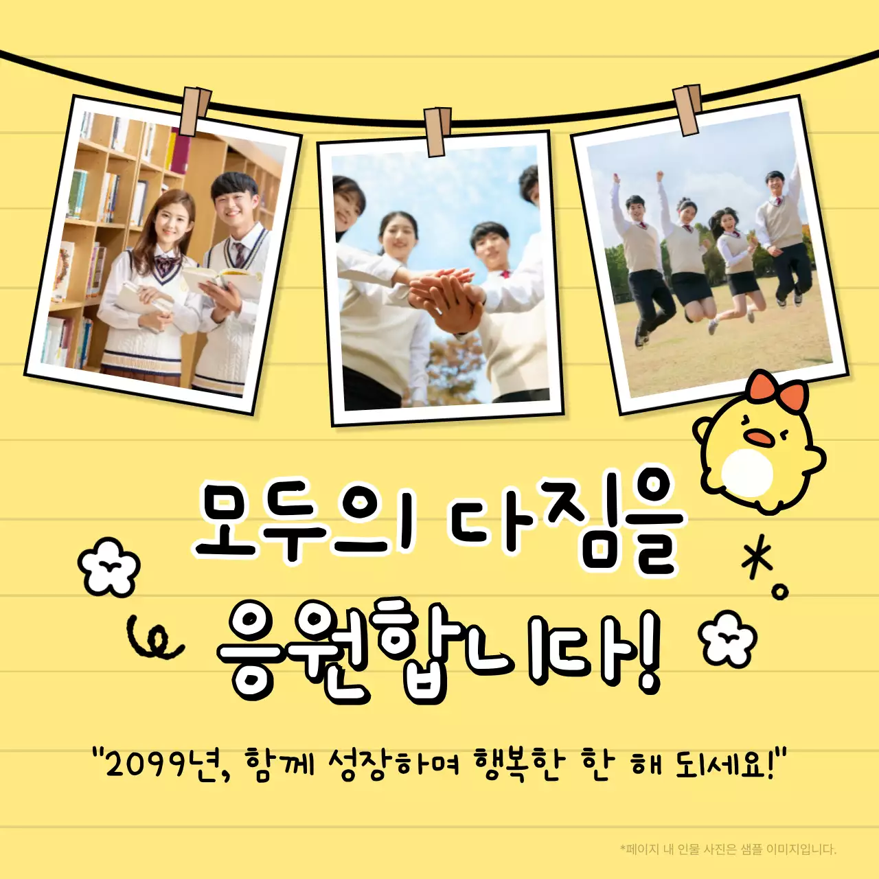 오렌지 아기자기한 새해 응원