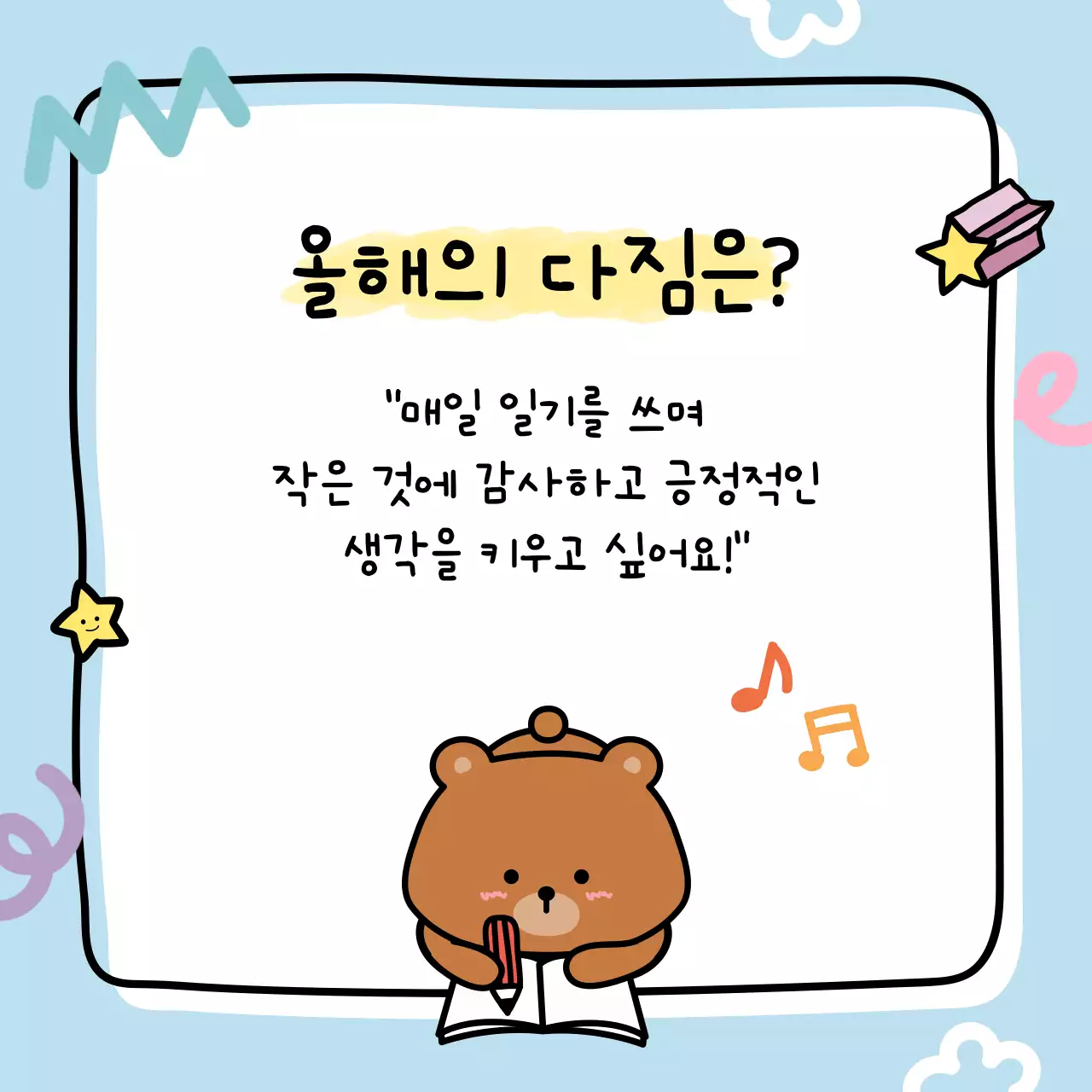 오렌지 아기자기한 새해 응원