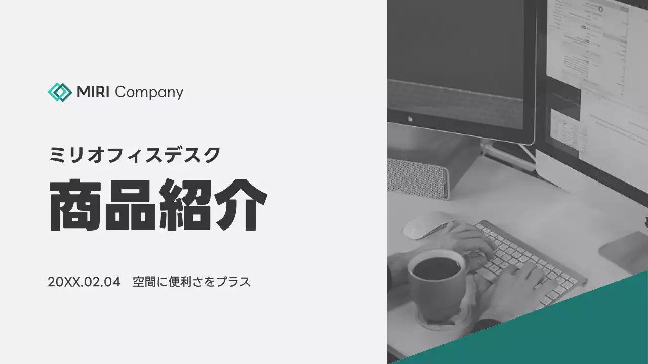 グレー モダン 商品紹介 プレゼンテーション