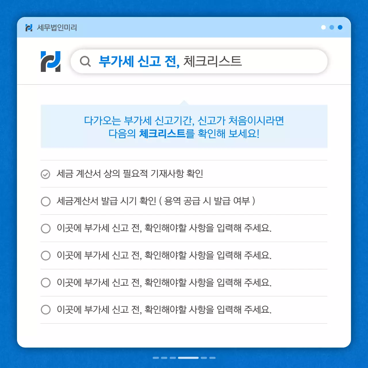 파랑 모던 세무 홍보