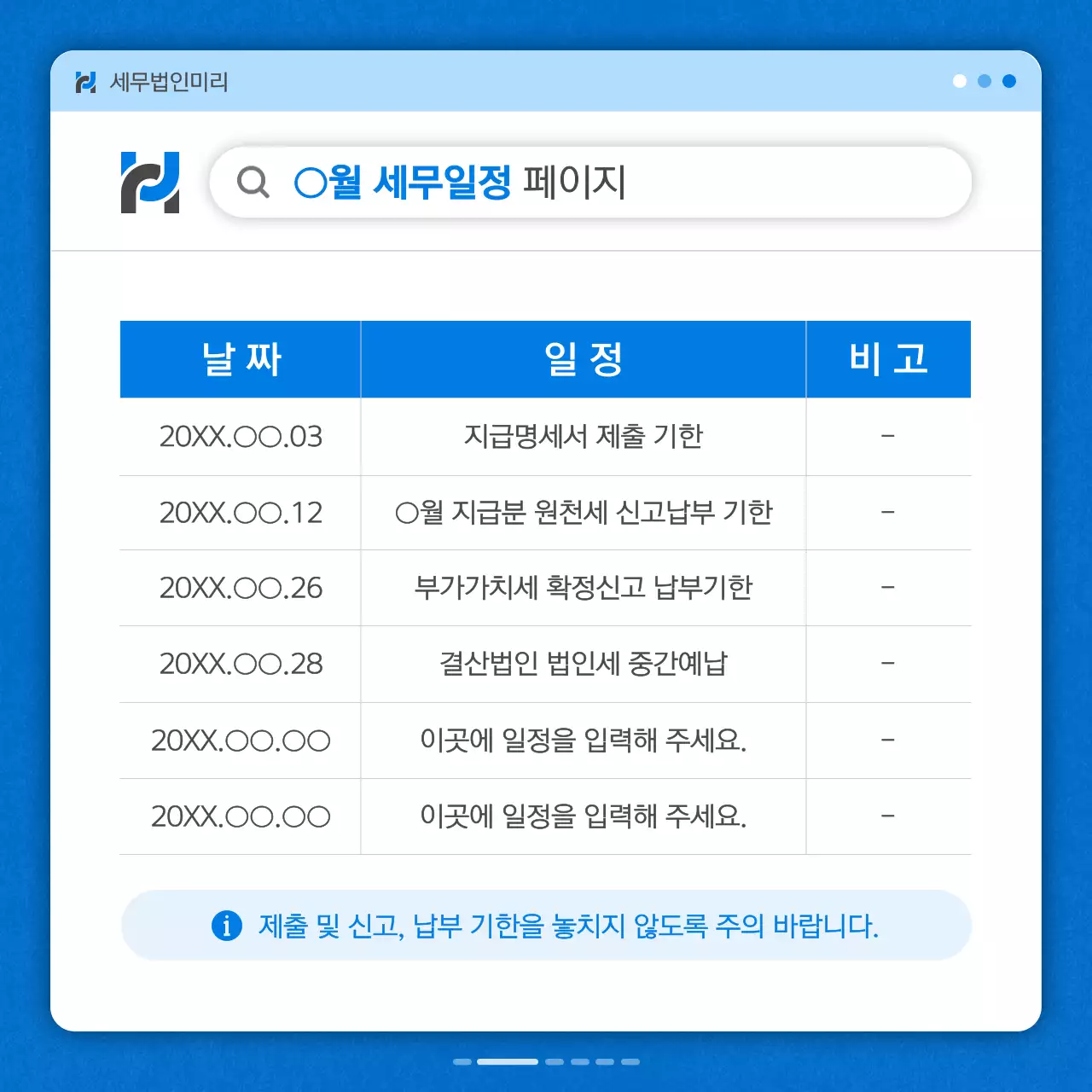 파랑 모던 세무 홍보