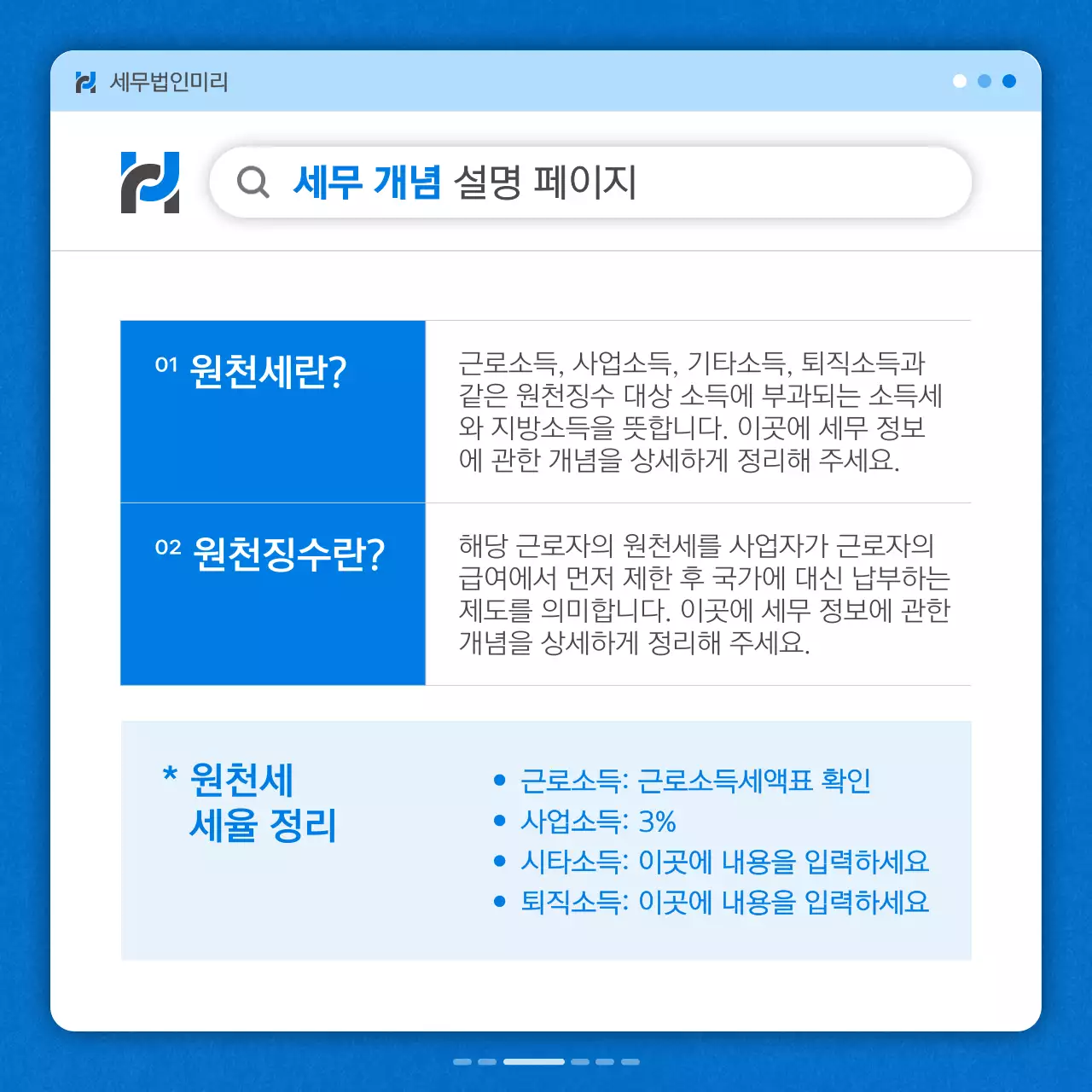 파랑 모던 세무 홍보