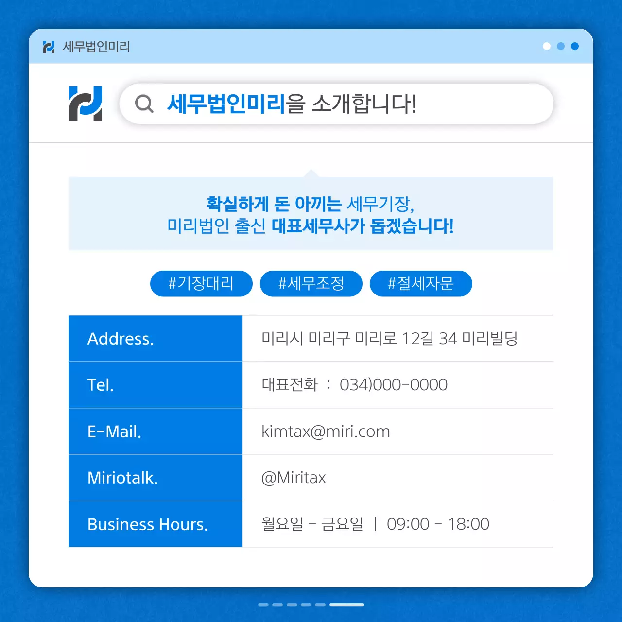 파랑 모던 세무 홍보