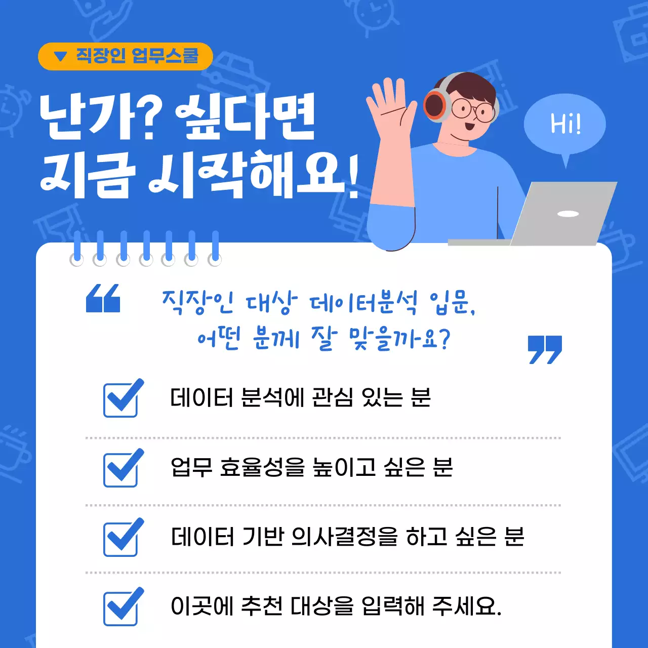 파랑 모던 교육생 모집 모집