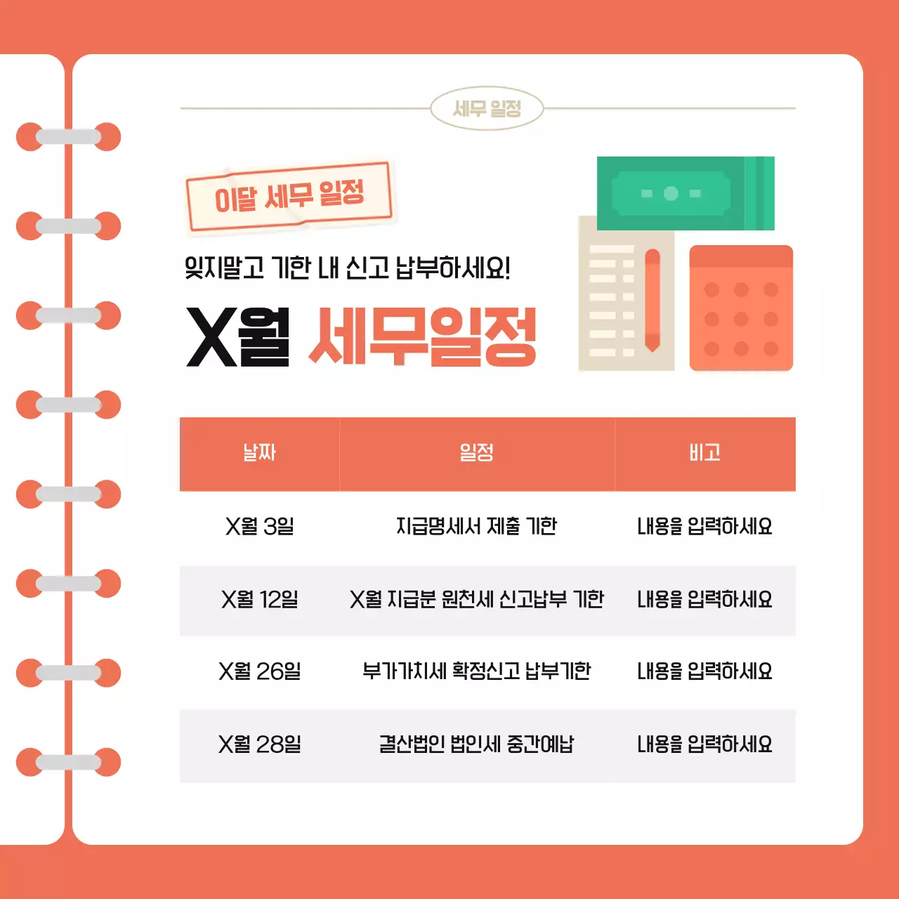 주황 심플 세무 정보 홍보