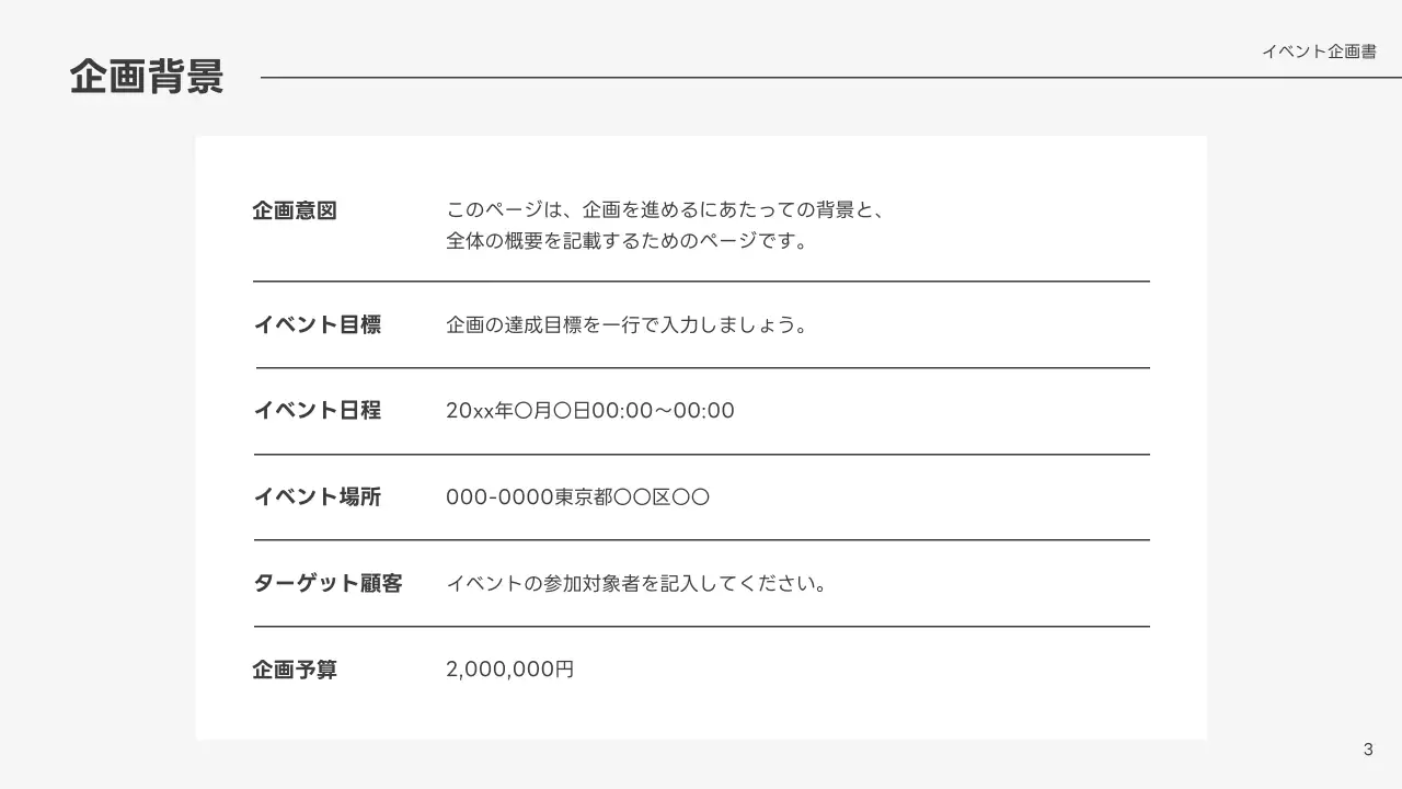 白 シンプル イベント 企画書 プレゼンテーション