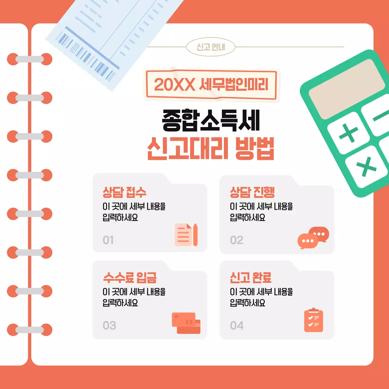 주황 심플 세무 정보 홍보