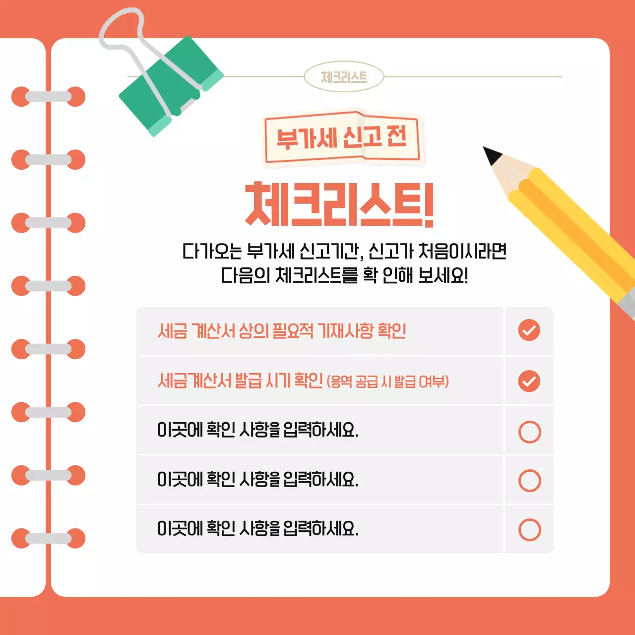 주황 심플 세무 정보 홍보