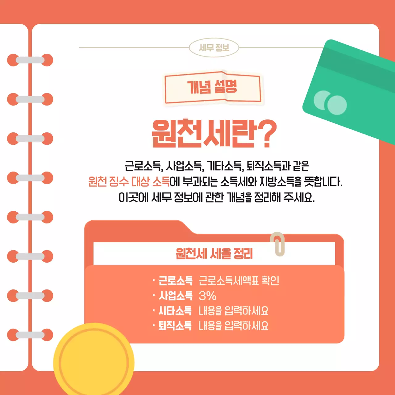 주황 심플 세무 정보 홍보