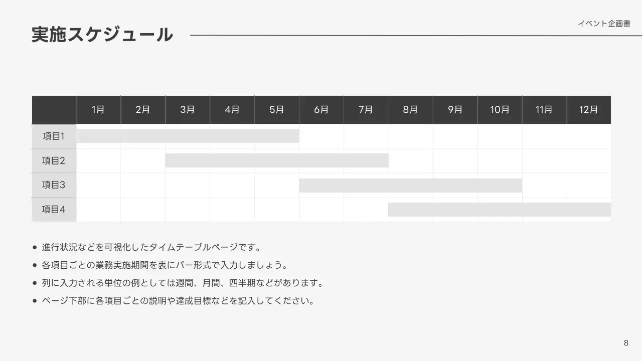 白 シンプル イベント 企画書 プレゼンテーション