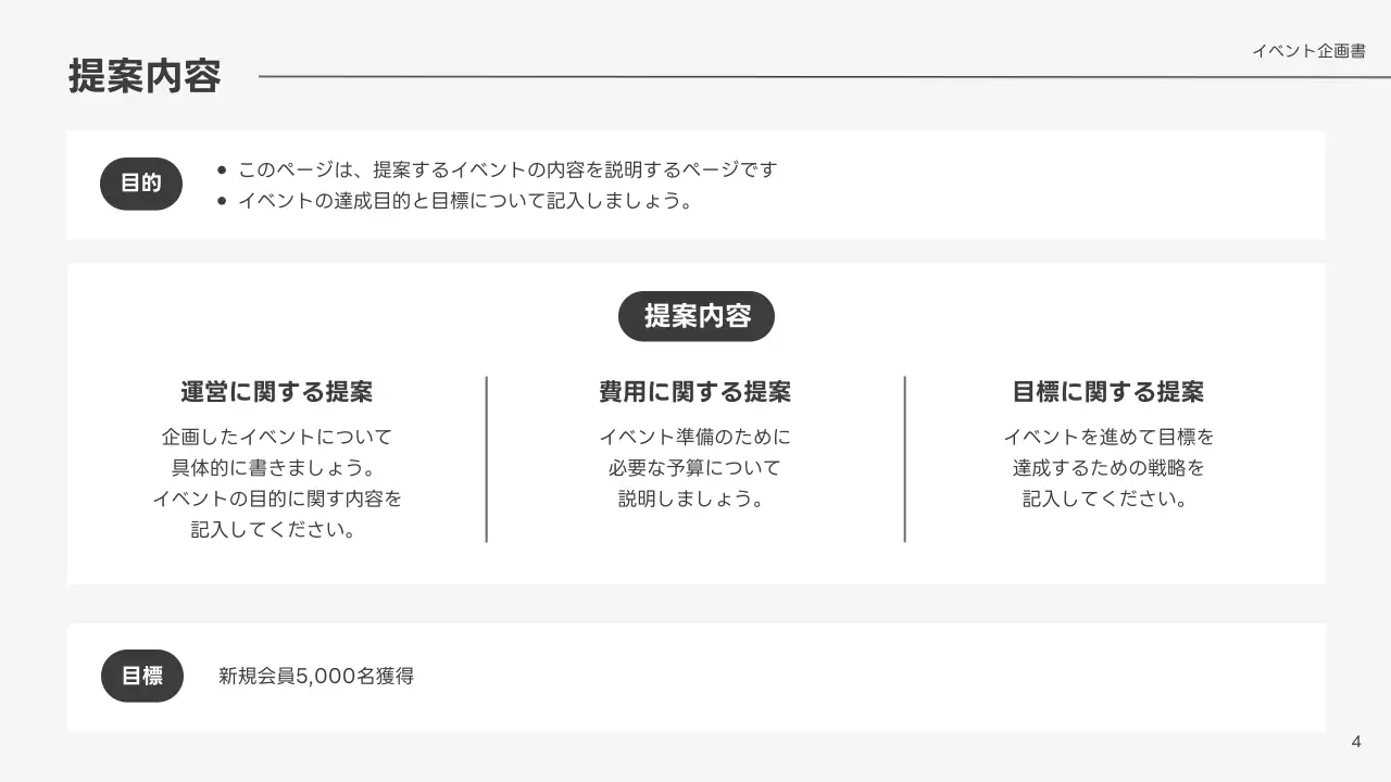 白 シンプル イベント 企画書 プレゼンテーション