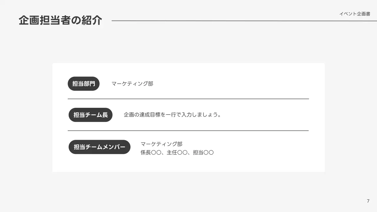 白 シンプル イベント 企画書 プレゼンテーション
