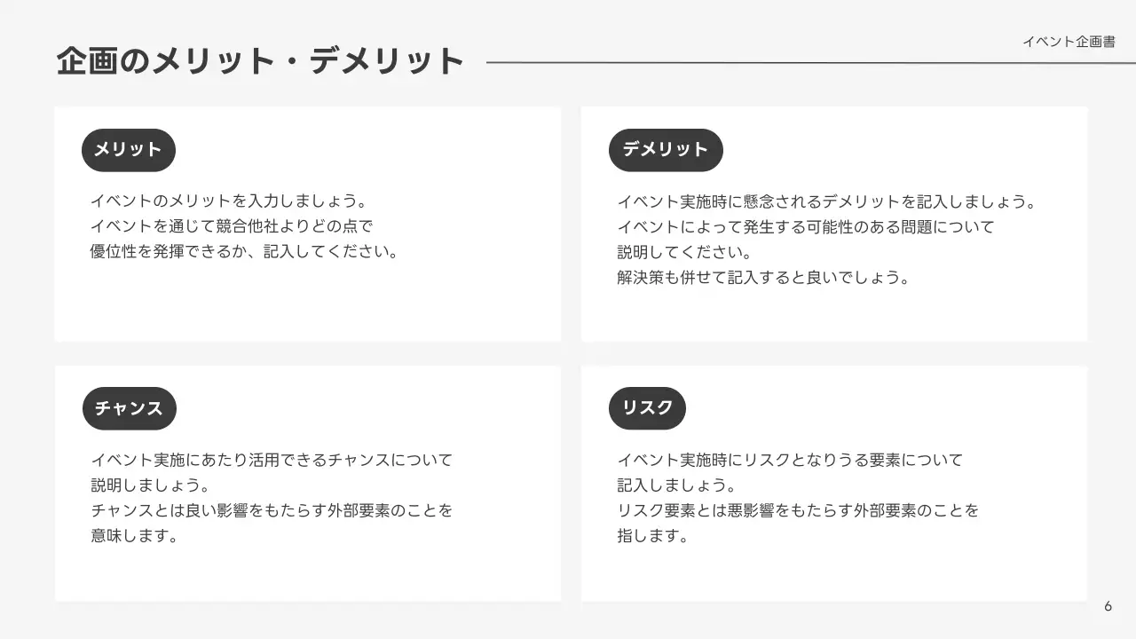 白 シンプル イベント 企画書 プレゼンテーション