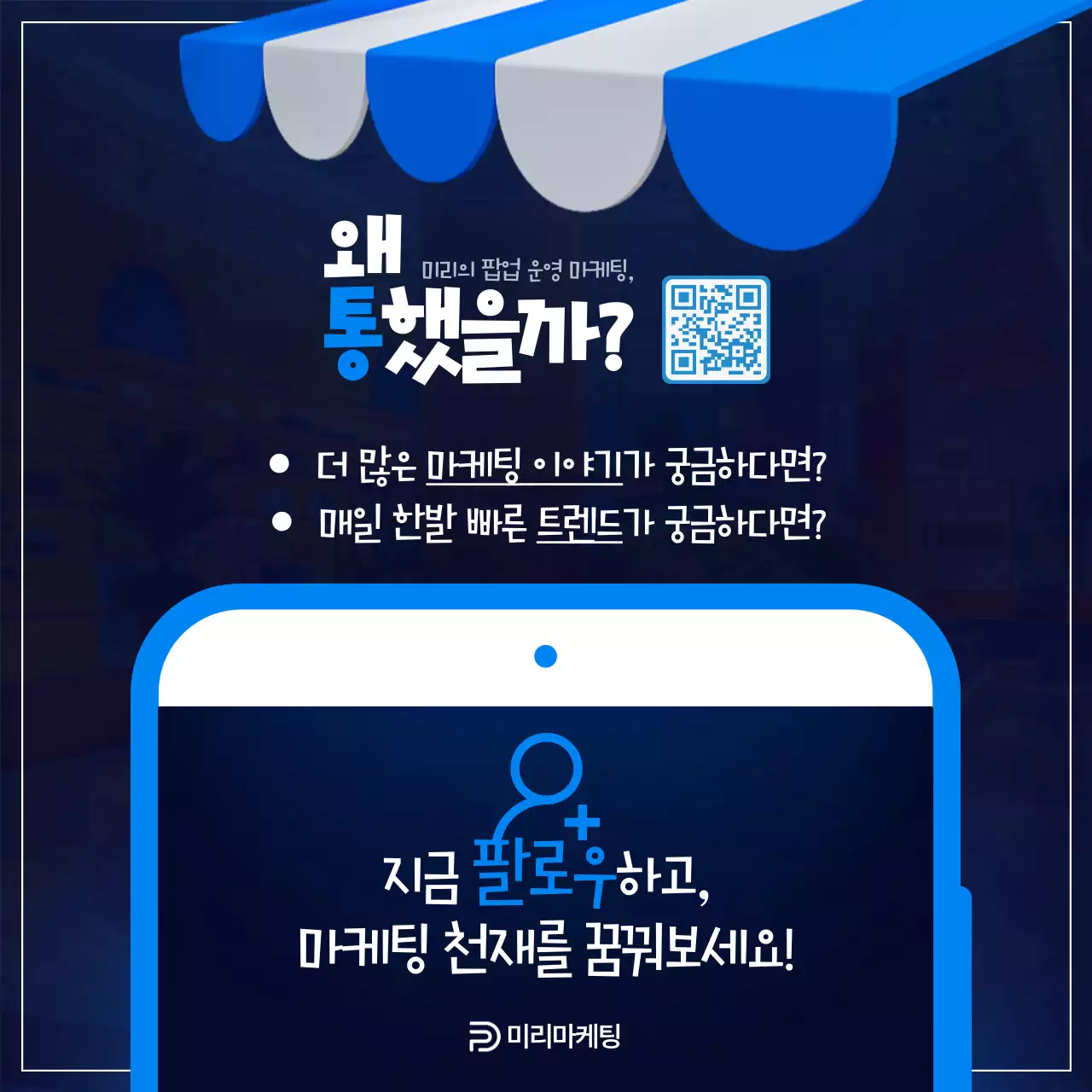 파랑 모던 마케팅 홍보