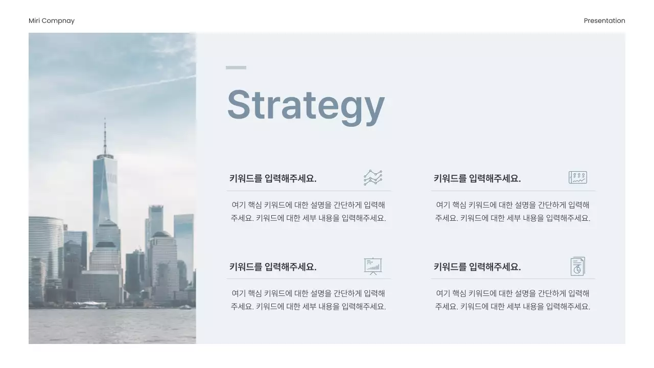 하늘색의 심플한 비즈니스 기획서