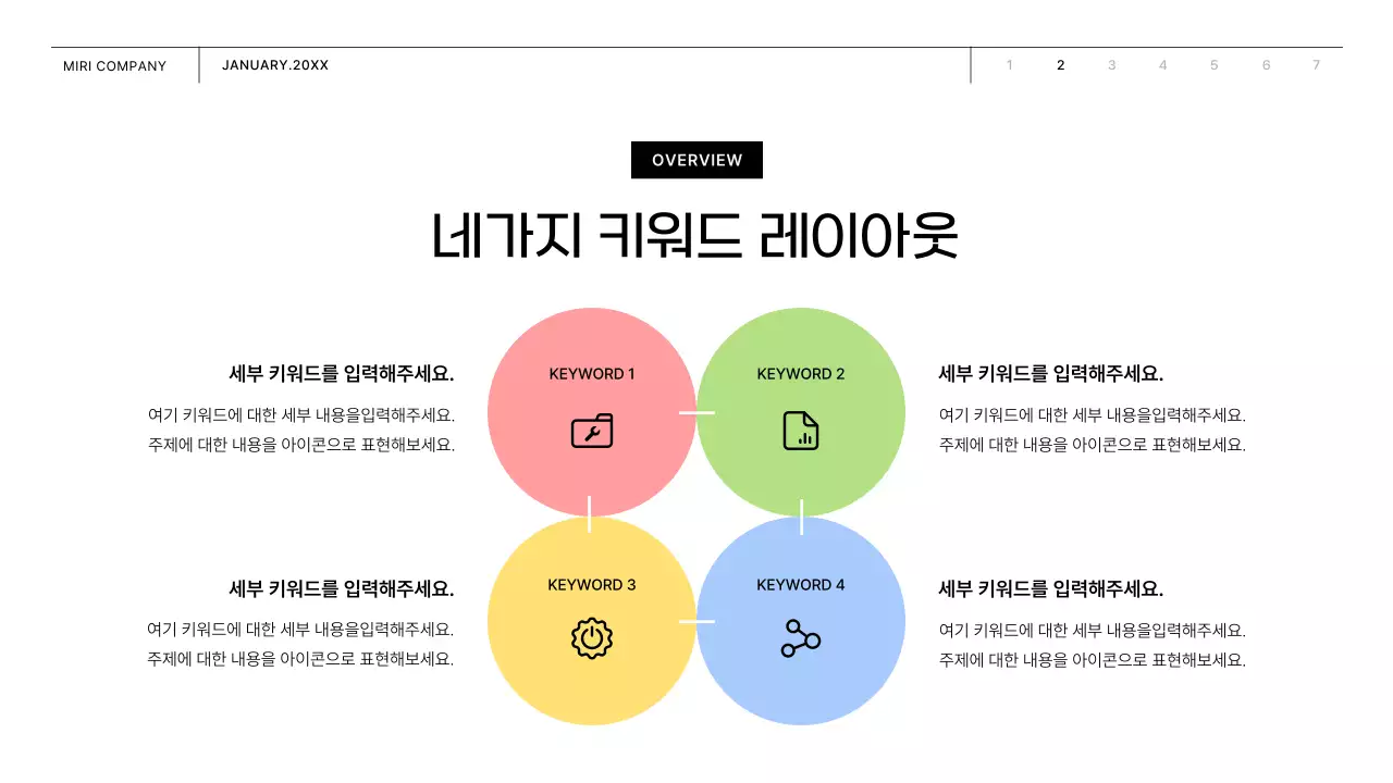 핑크와 노랑의 도형이있는 비즈니스 기획서