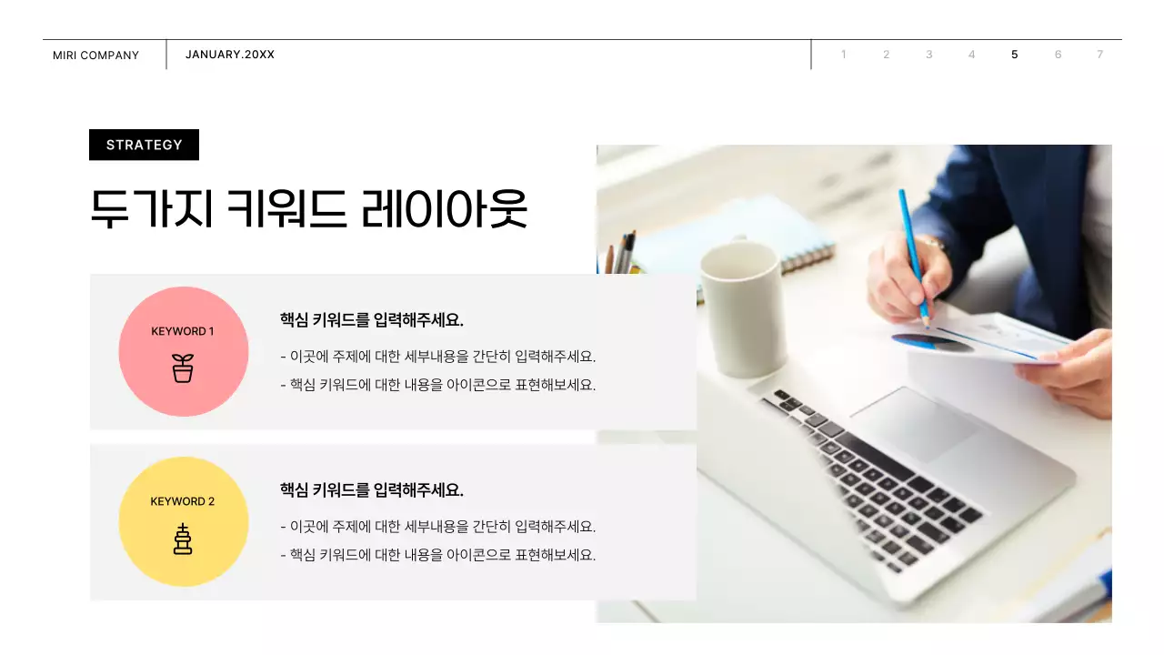 핑크와 노랑의 도형이있는 비즈니스 기획서