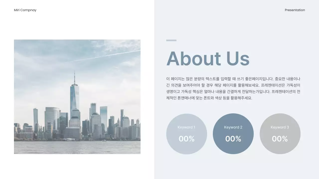 하늘색의 심플한 비즈니스 기획서