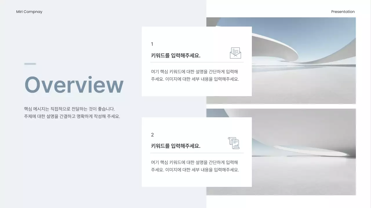 하늘색의 심플한 비즈니스 기획서