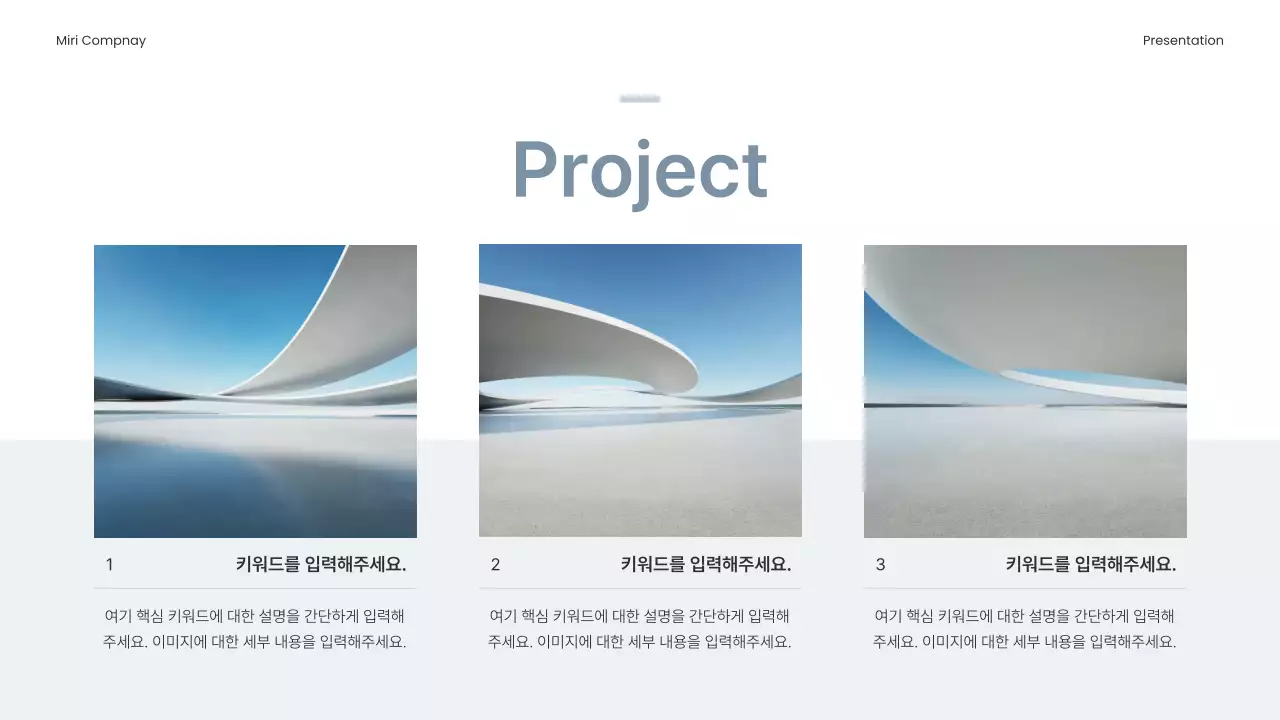 하늘색의 심플한 비즈니스 기획서