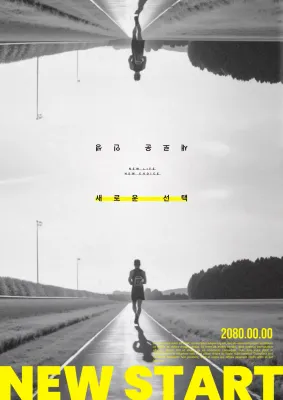 흑백 모던 동기부여 영화 포스터