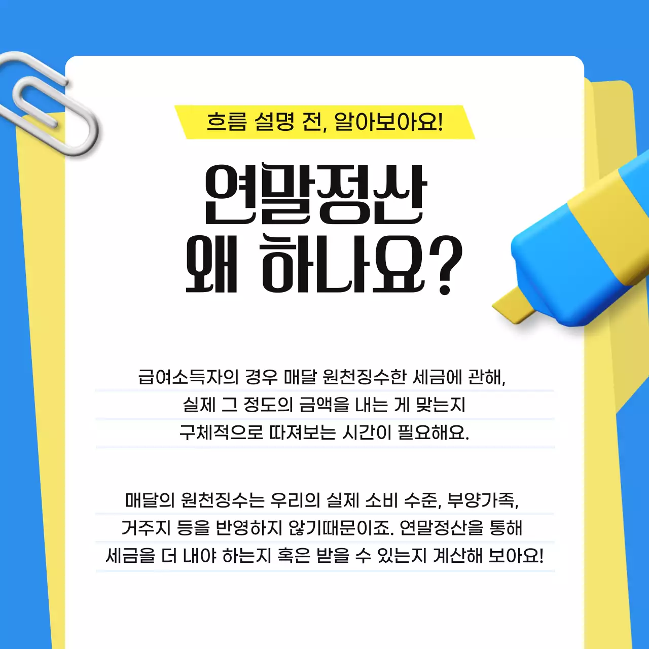 파랑 심플 세금 설명