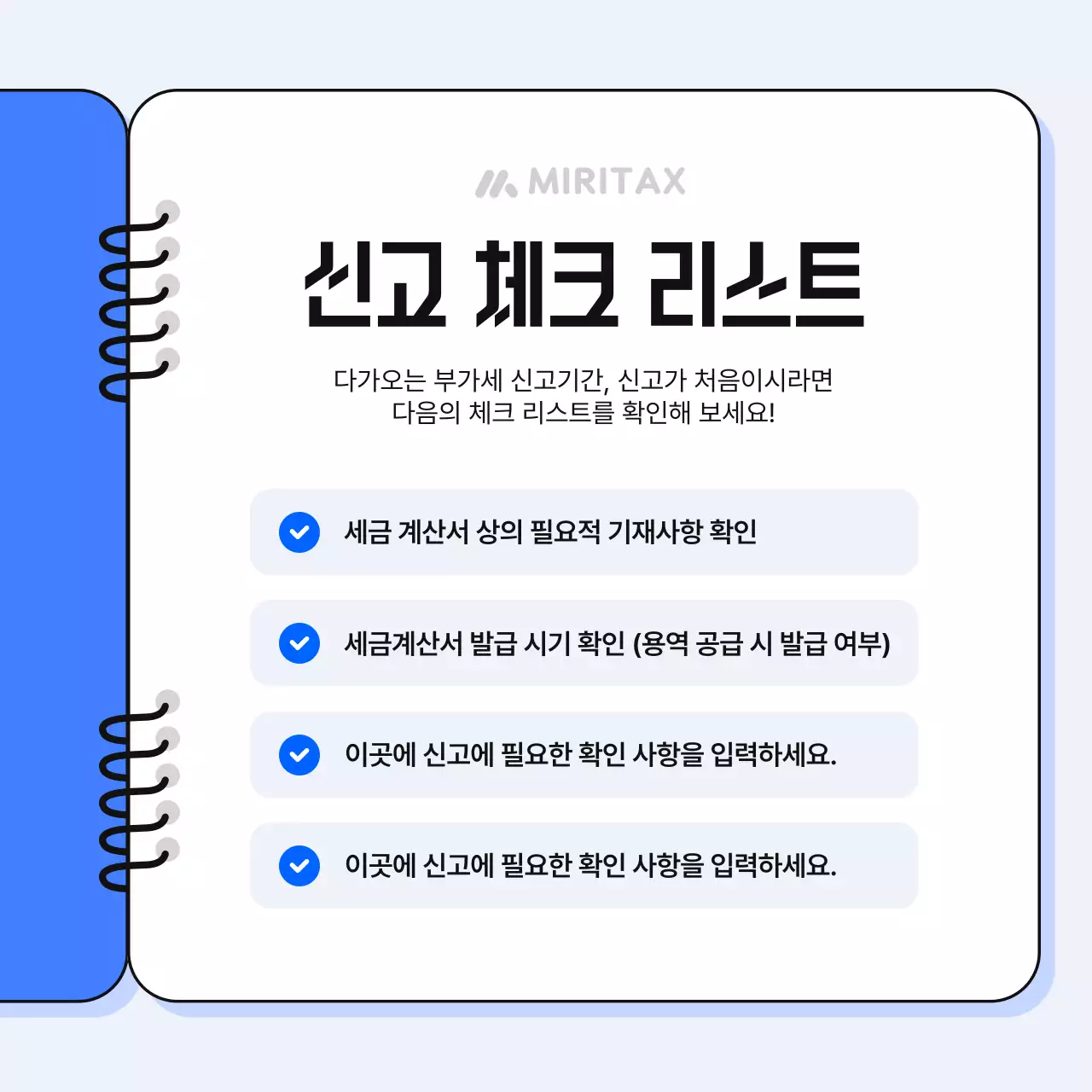 파랑 심플 세무 법인 홍보