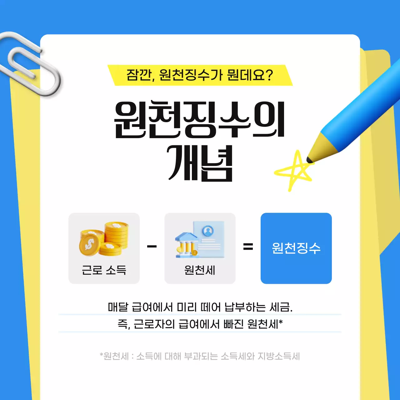 파랑 심플 세금 설명