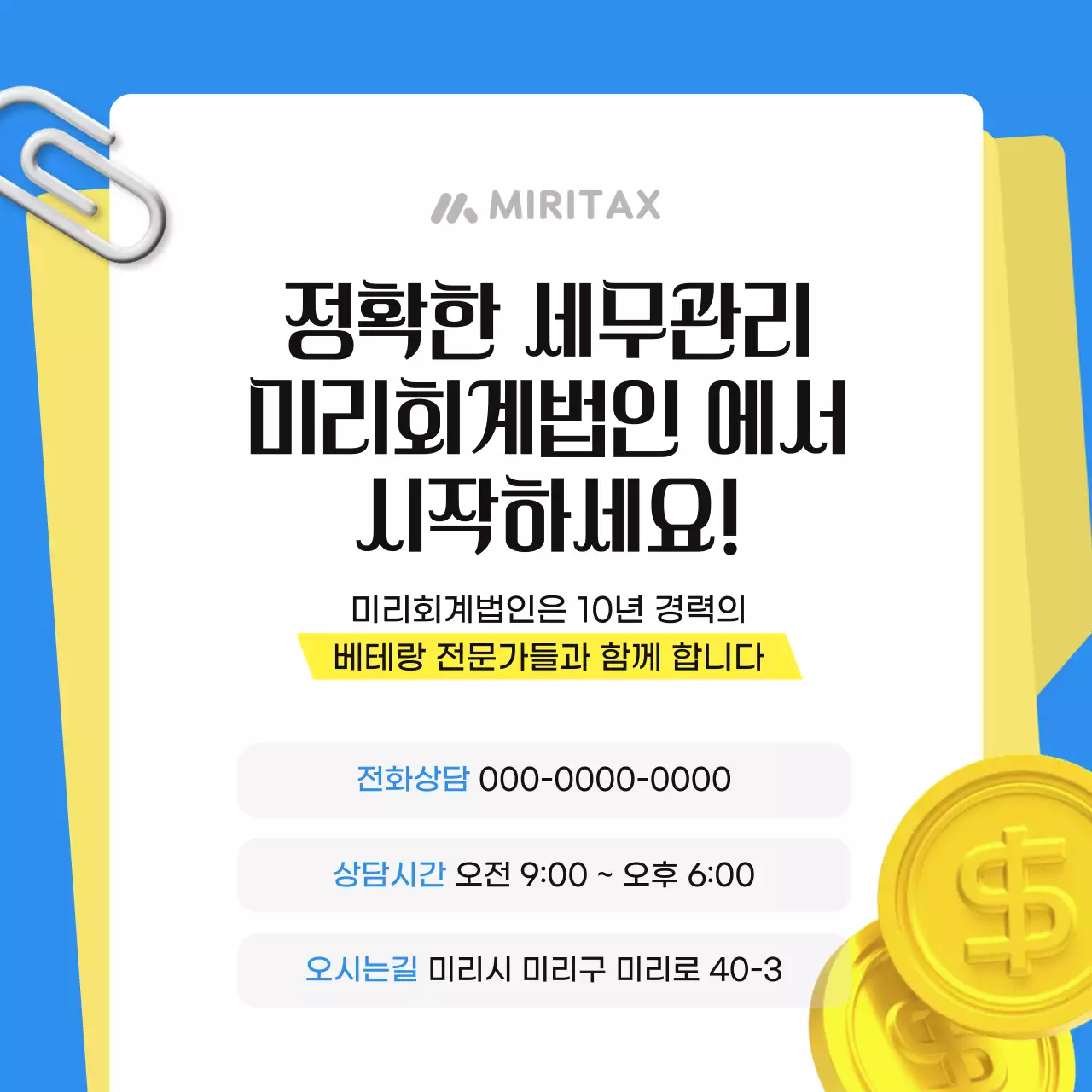 파랑 심플 세금 설명