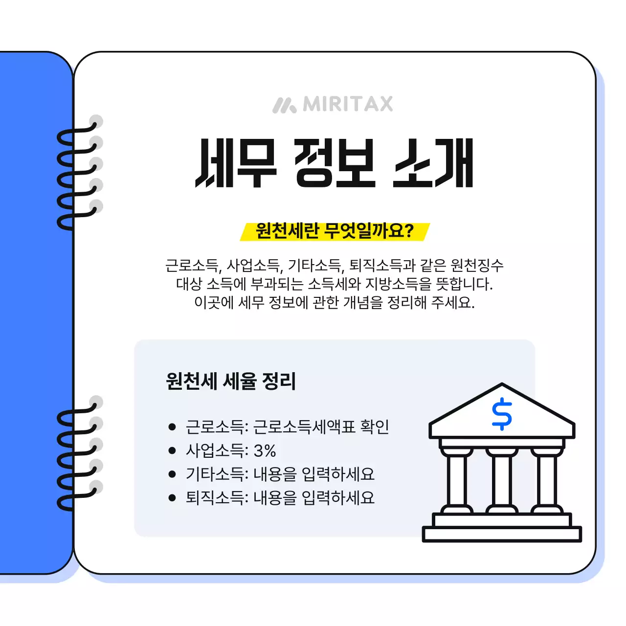 파랑 심플 세무 법인 홍보